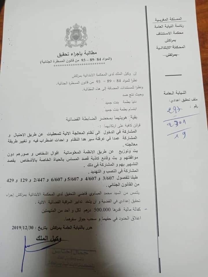 Affaire Hamza mon bb : Dounia Batma devant le procureur du roi 1 Convocation judiciaire