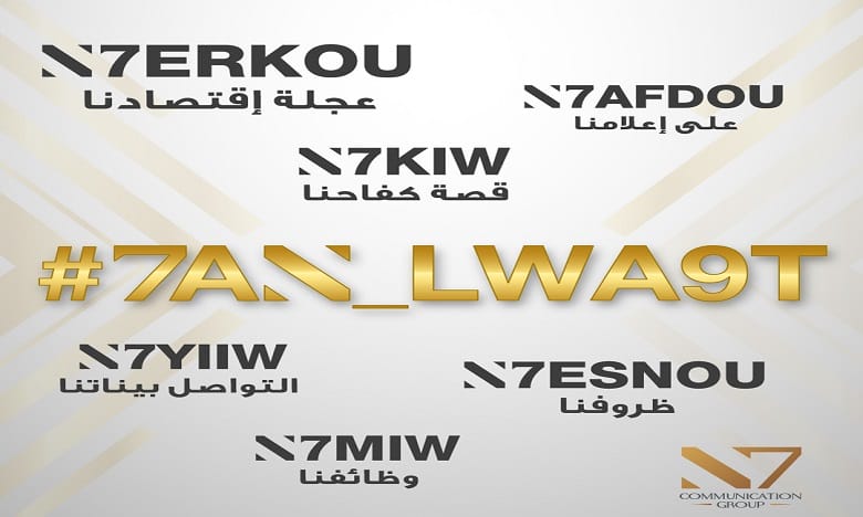 #7AN_LWA9T : N7 COM GROUP lance une campagne solidaire pour redynamiser le secteur de la communication 2 #7AN_LWA9T