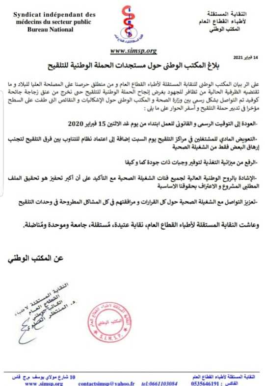 Santé : la tutelle répond positivement aux revendications des professionnels du secteur 1 communiqué