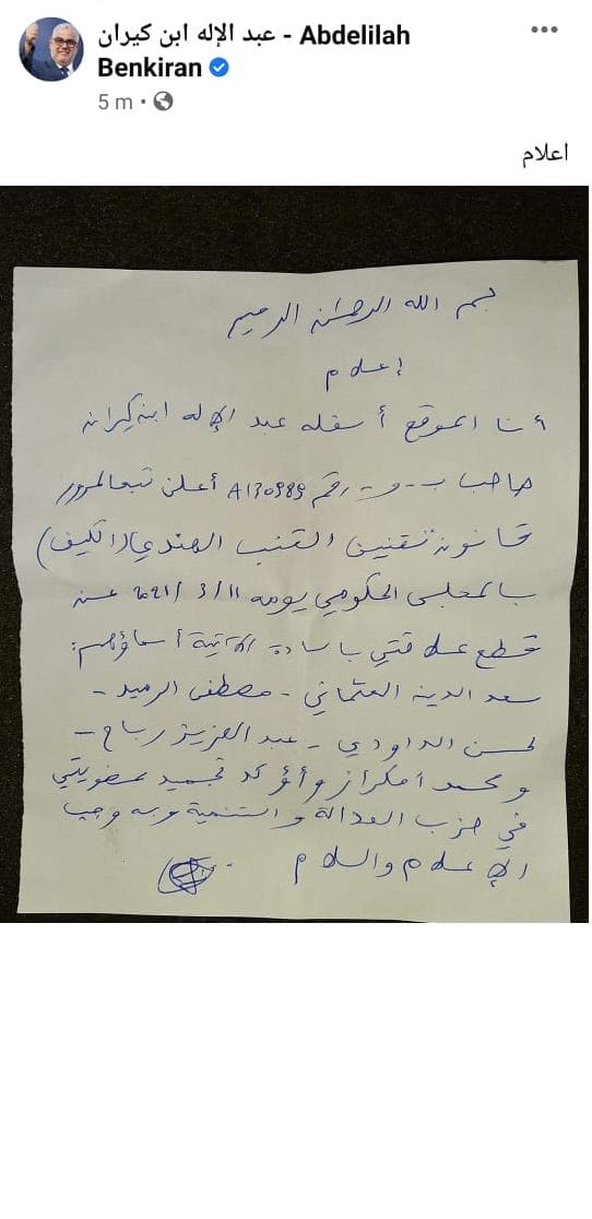 Adoption du projet de loi sur le cannabis : Benkirane claque la porte du PJD 1 ben