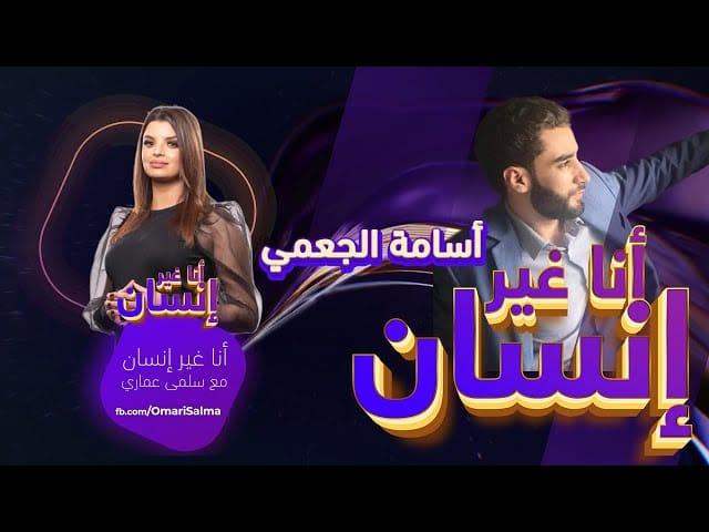 Hamza mon bb : le hacker Oussama Jaâmi sort de son silence 2 Oussama Jaâmi