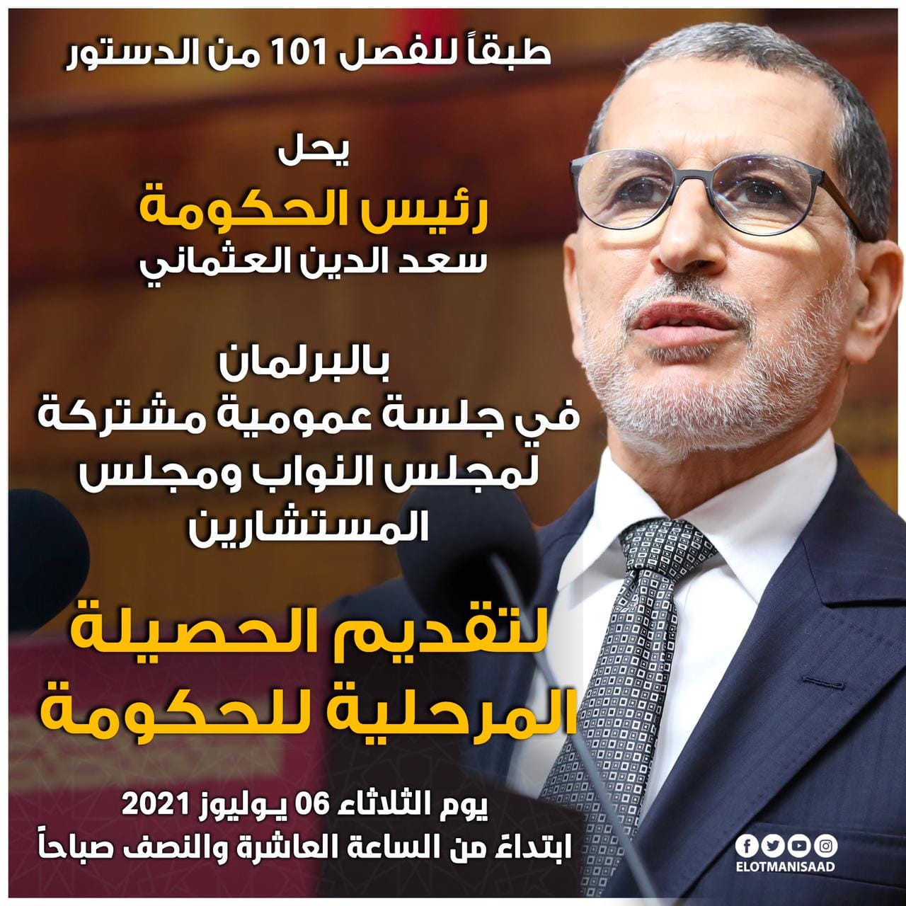 El Otmani présentera ce mardi le bilan d'étape du gouvernement 1 Otmani