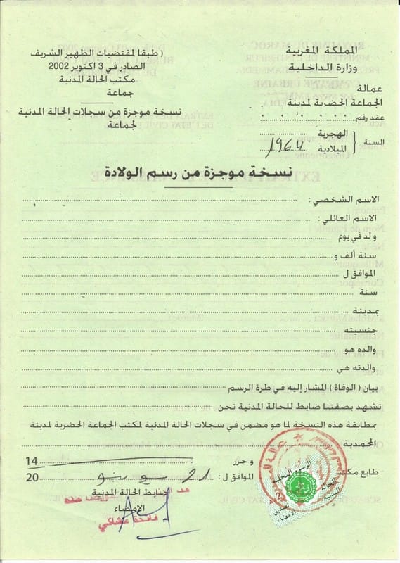 État civil : modernisation tous azimuts 1 watiqa