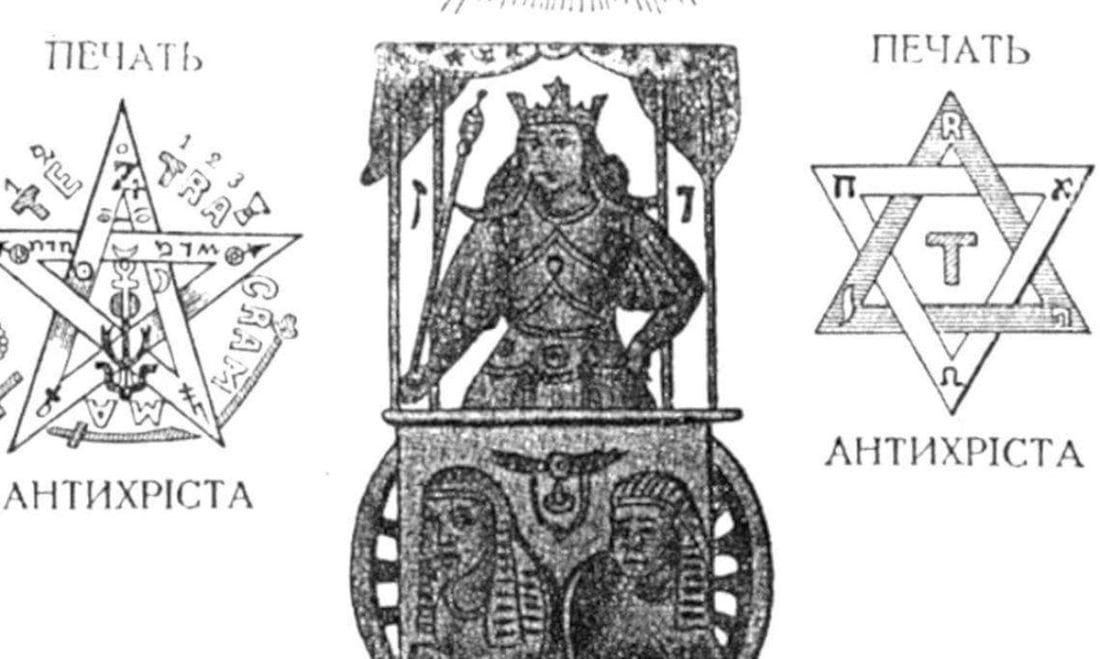 Protocoles des sages de Sion : la plus grosse fake news antisémite du XXe siècle