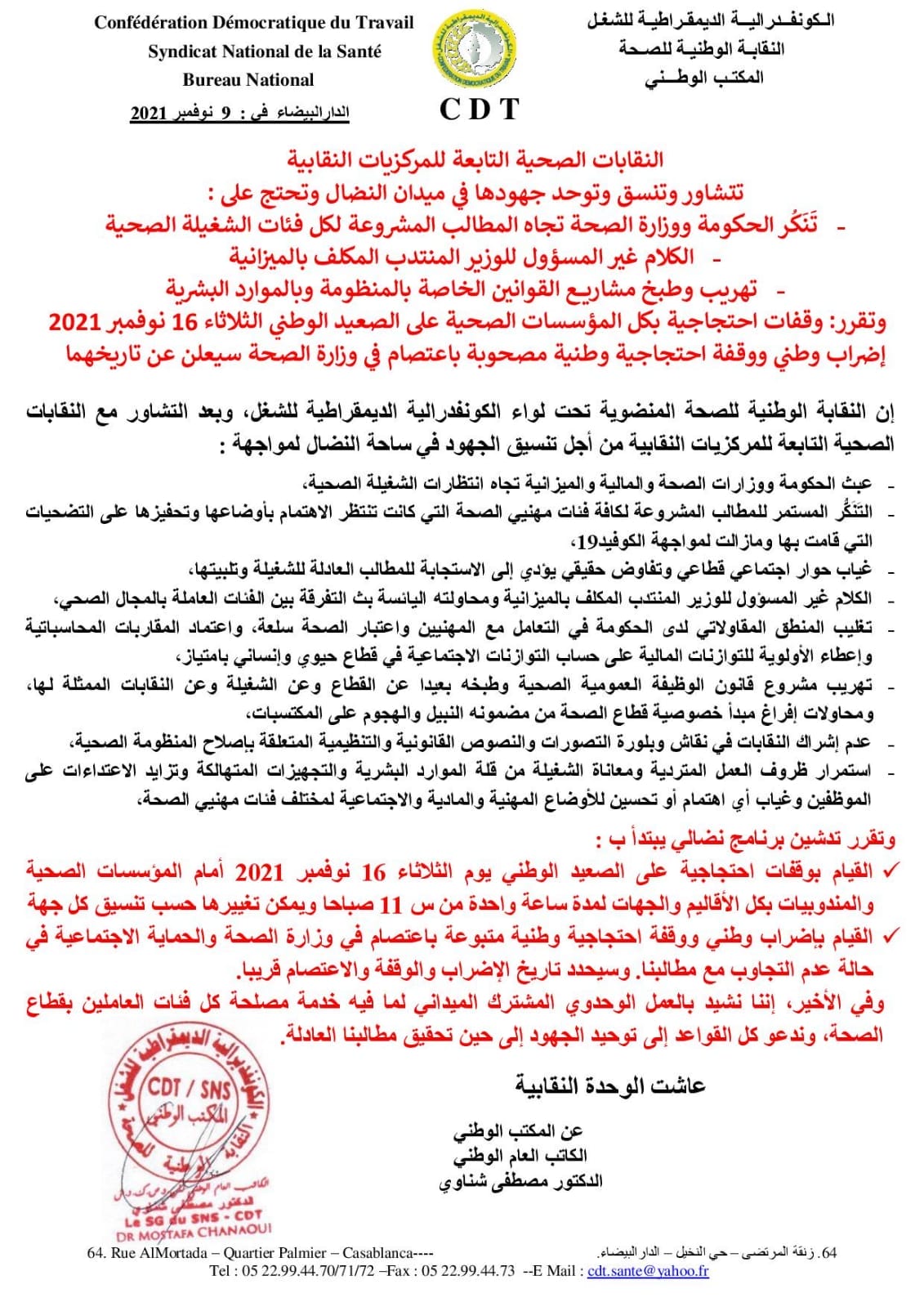 Les syndicats de la santé haussent le ton contre le gouvernement 1 communiqué SNS