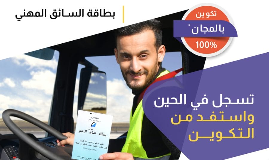 2e édition de la campagne de sensibilisation à la formation des professionnels de la route 2 2e édition de la campagne de sensibilisation à la formation des professionnels de la route