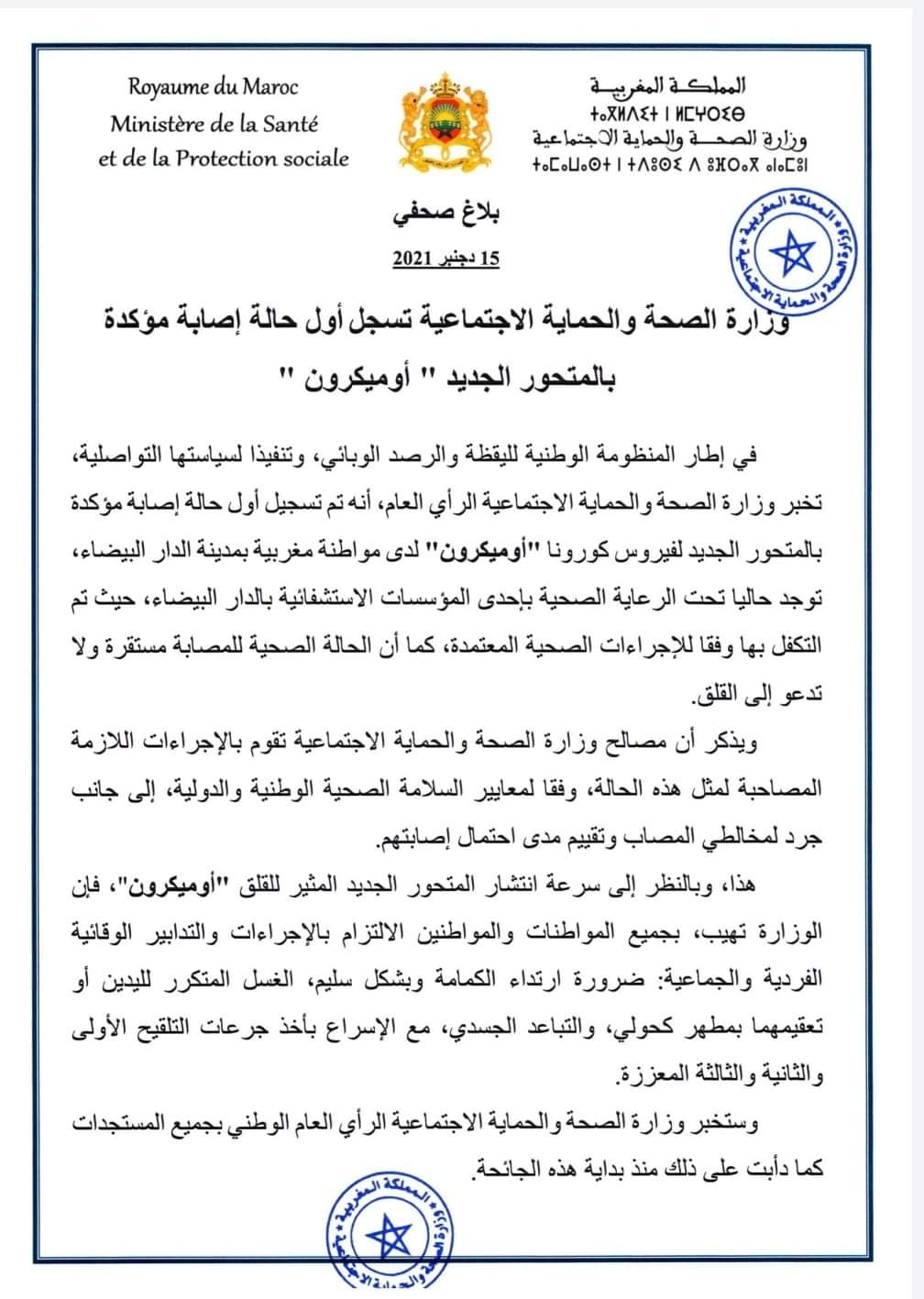 Covid-19 : premier cas d’Omicron détecté au Maroc 1 Omicron