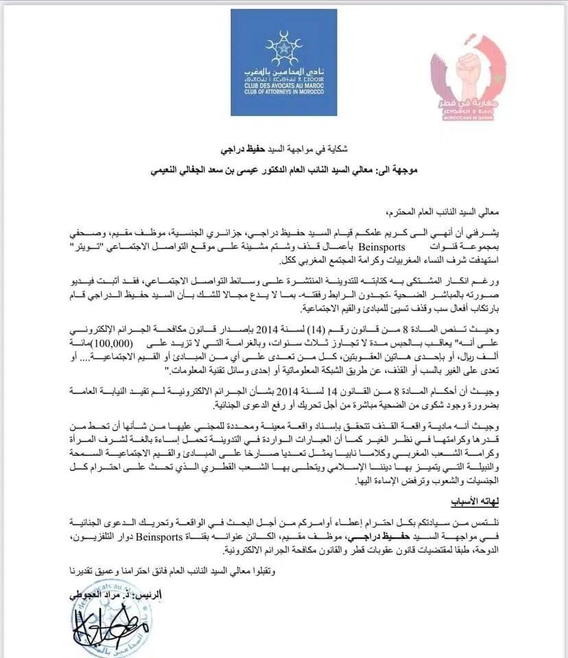 beIN Sports : Derradji ne commentera pas les huitièmes de finale de la CAN 2021 1 Plainte