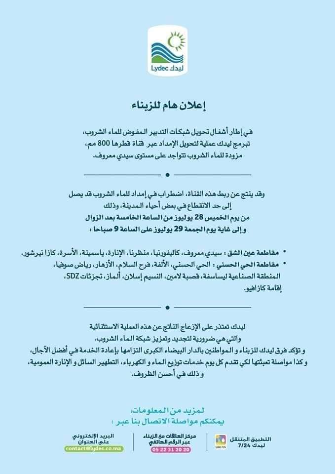 Casablanca : Lydec annonce des coupures d'eau de jeudi à vendredi 1 Lydec