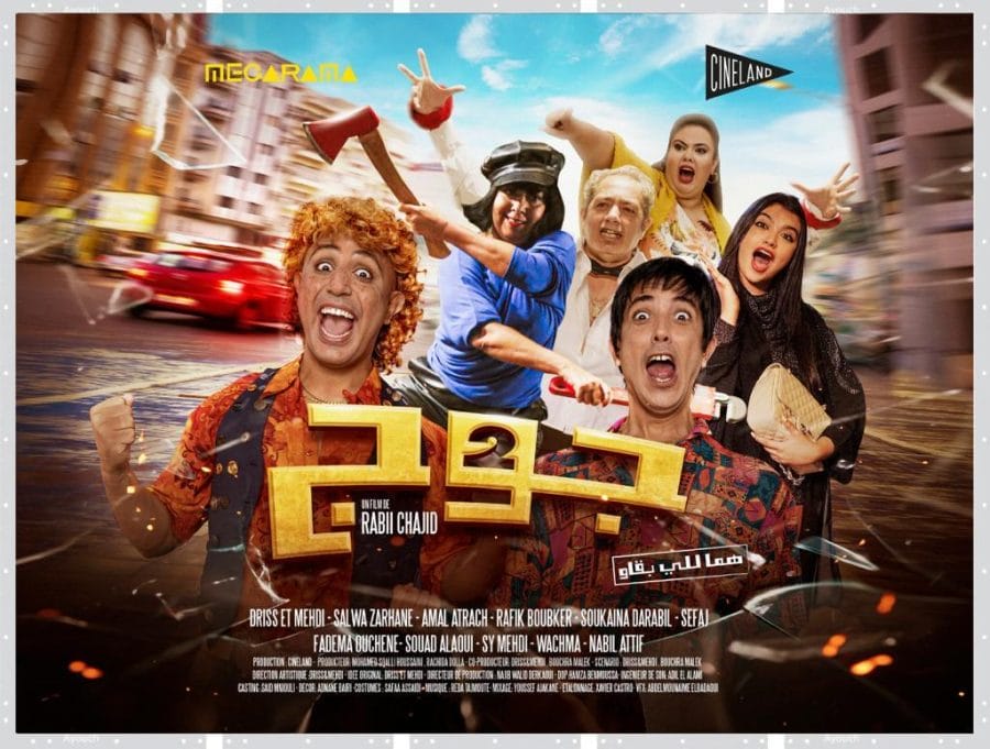 «Jouj», la nouvelle comédie de Driss & Mehdi 2 AFFICHE FILM jouj