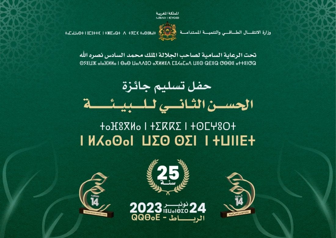 14e Prix Hassan II pour l'environnement : 13 candidats primés 2 prix h2 environnement