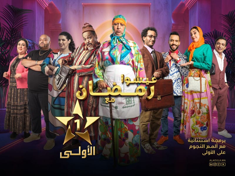 SNRT : audiences records durant le Ramadan