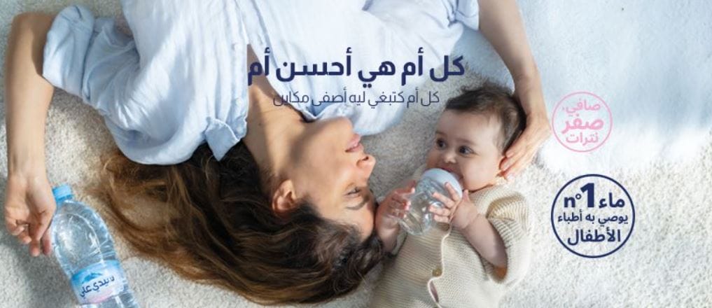 Enquête : Sidi Ali demeure l'eau minérale la plus recommandée par les pédiatres 2 Enquête : Sidi Ali demeure l'eau minérale la plus recommandée par les pédiatres