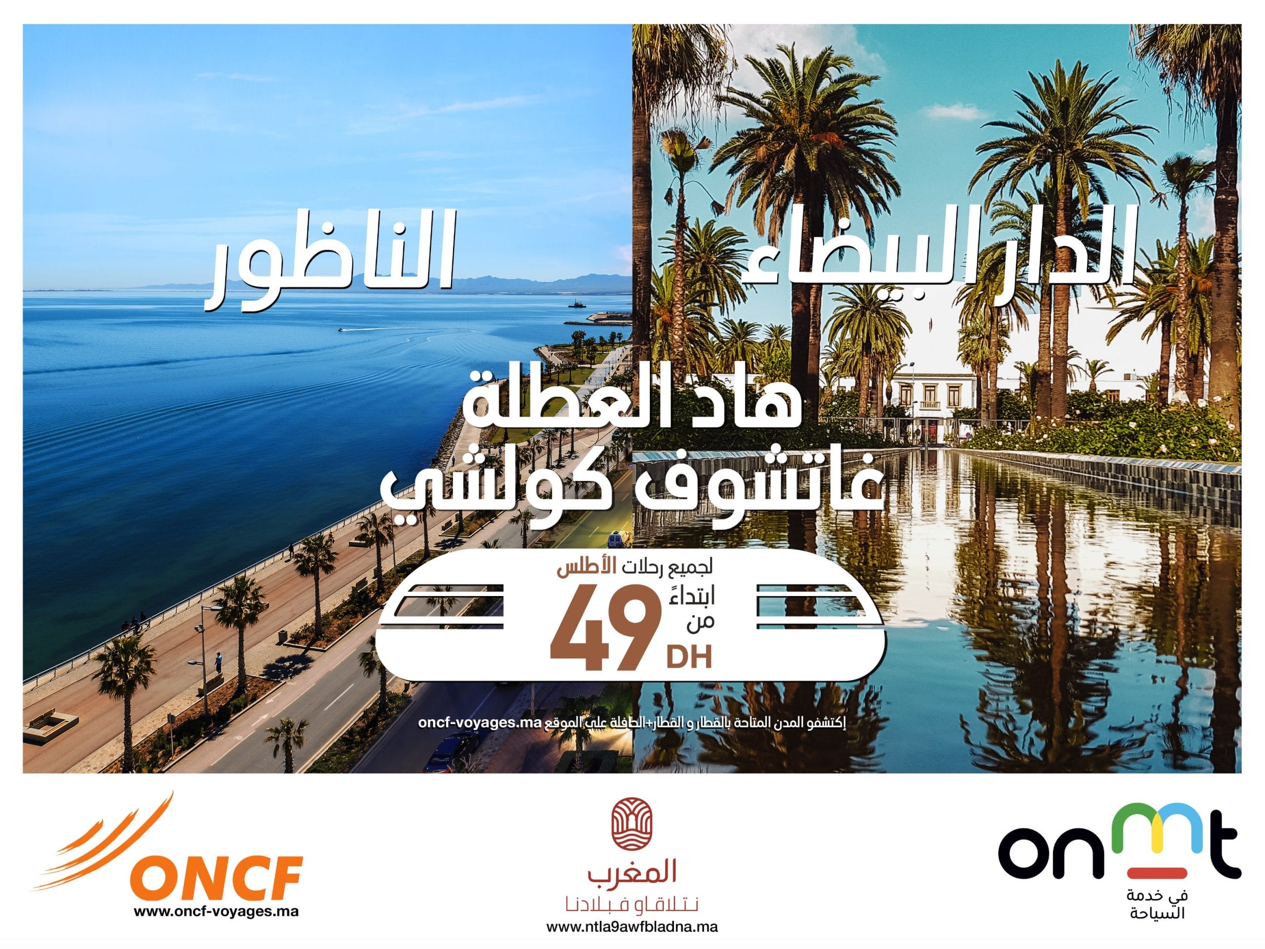 L'ONMT et l'ONCF lancent une campagne pour la promotion du tourisme interne