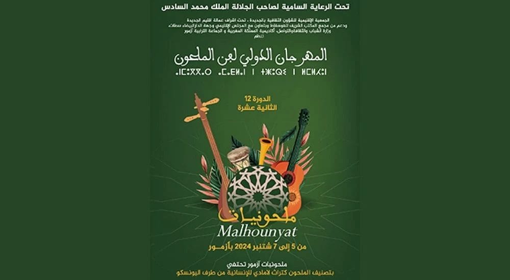 Festival Malhounyat : Azemmour célèbre la consécration du Malhoune par l'UNESCO