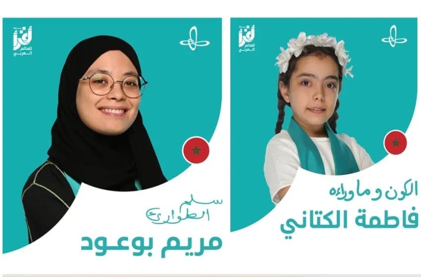 Arab World Reader : deux marocaines récompensées