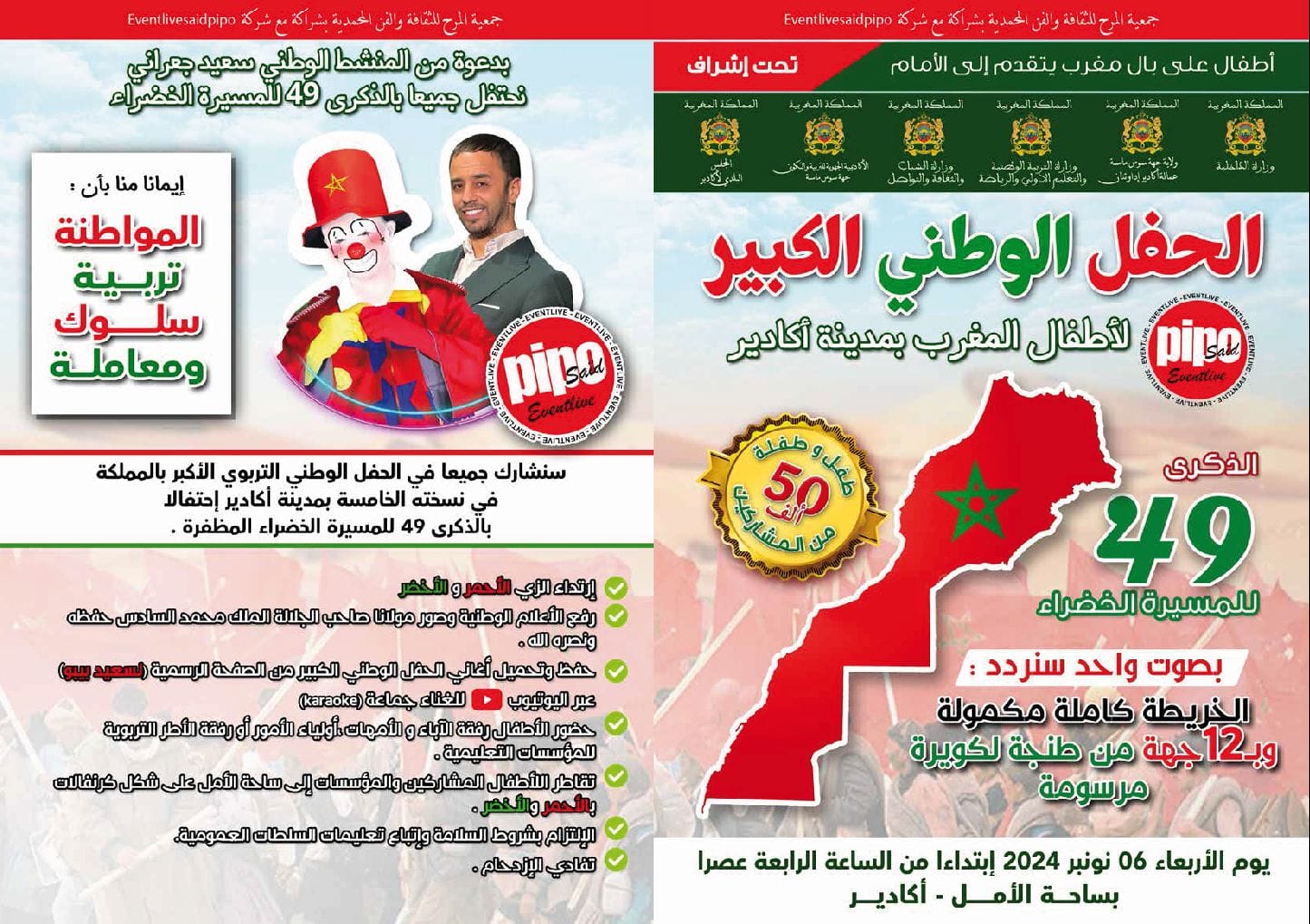 Agadir : fête des enfants le 6 novembre !