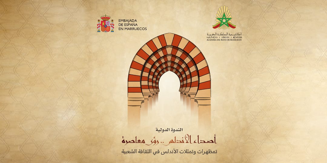 Al-Andalus : héritage et résonances dans la culture populaire