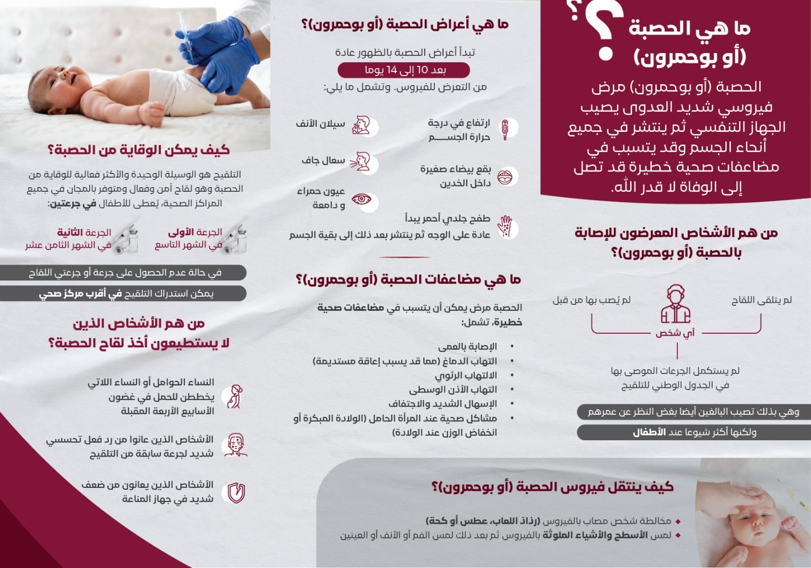 Rougeole : le ministère lance une campagne de sensibilisation 1 Prévention contre la rougeole