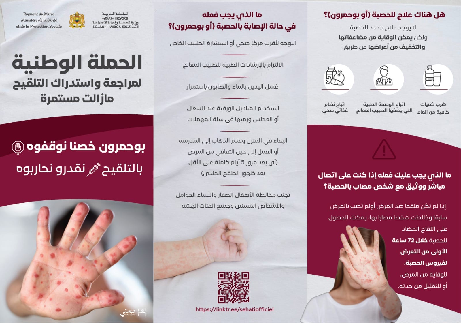 Rougeole : le ministère lance une campagne de sensibilisation 2 Prévention contre la rougeole