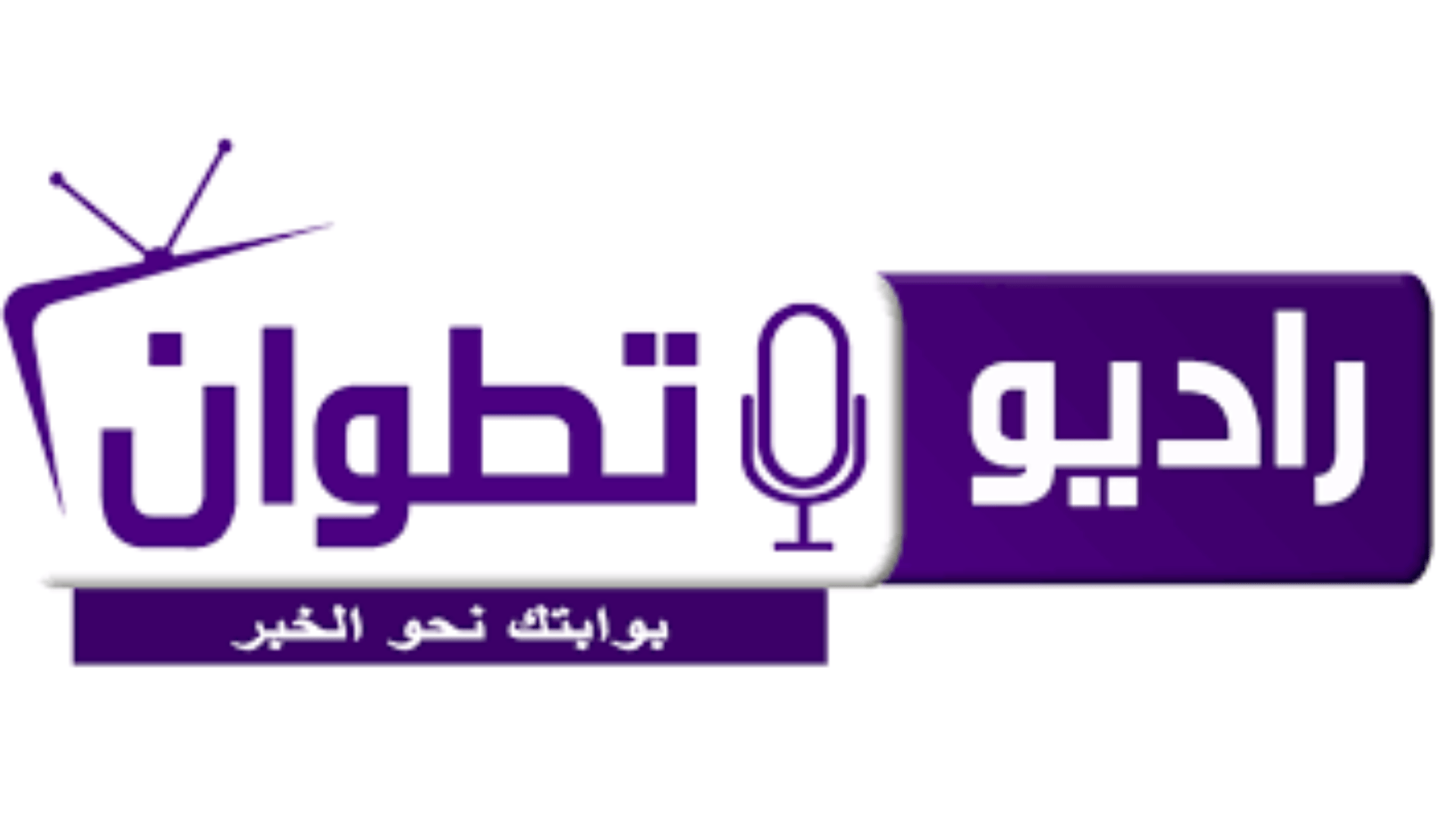 Radio Tétouan prévoit in programmation en langue Amazighe pour la journée du Nouvel An