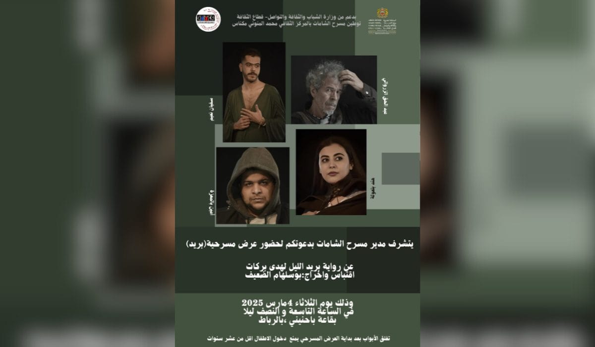 Théâtre Chamat présente sa nouvelle création “Barid”: une adaptation théâtrale inspirée du roman de Houda Barakat
