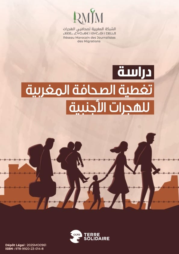 Médias marocains : comment traitent ils les migrations étrangères ?