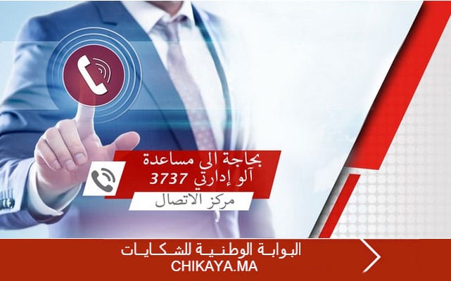 Plus de 1.300 réclamations des MRE traitées en 2024 via chikaya.ma