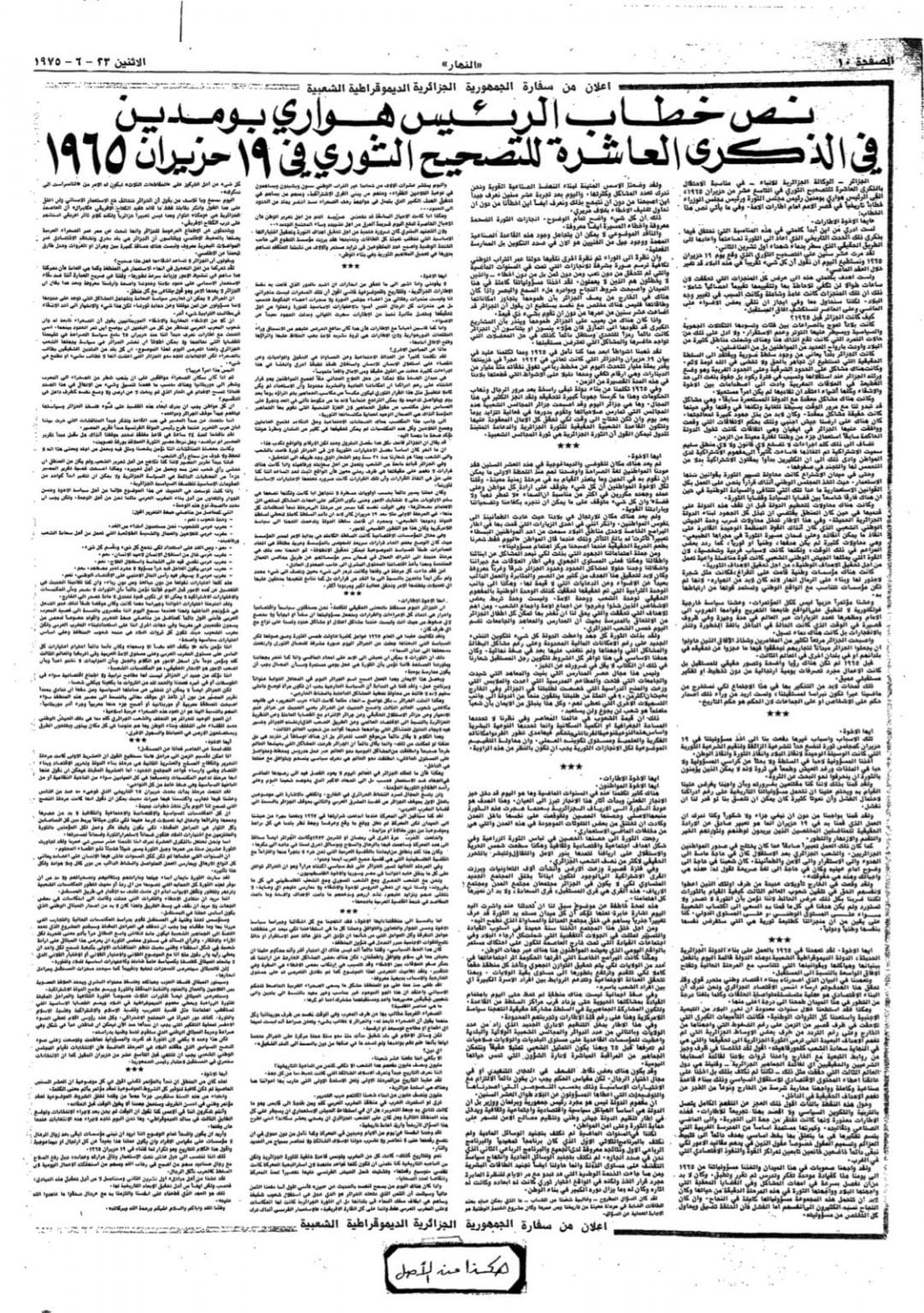 Il y a 50 ans, Houari Boumédiène reconnaissait la marocanité du Sahara