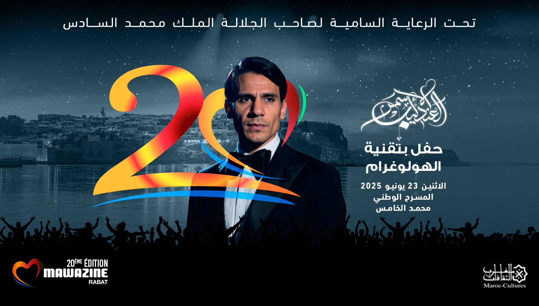 Mawazine 2025 : l'hologramme d’Abdelhalim Hafez enflamme le théâtre Mohammed V