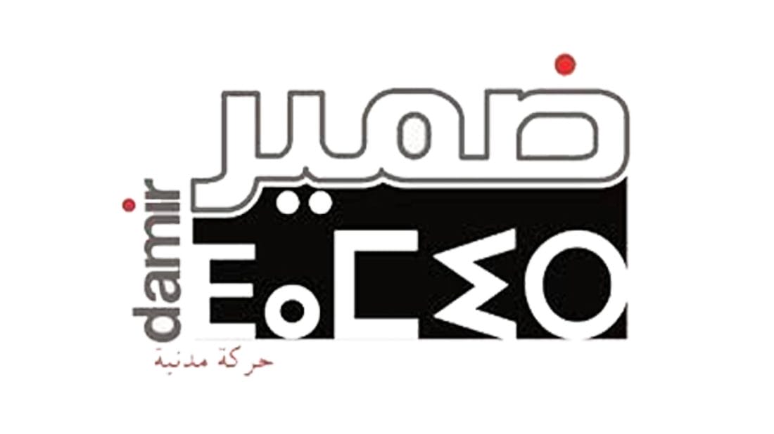 Le mouvement DAMIR plaide pour un Maroc uni, démocratique et solidaire