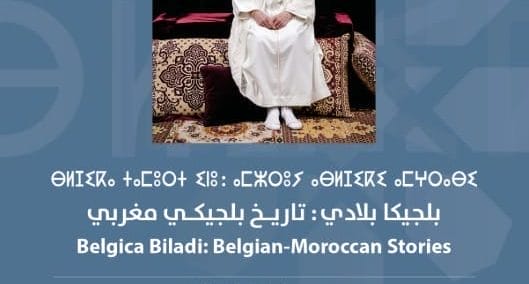 Nador accueille une exposition sur six décennies d’immigration marocaine en Belgique