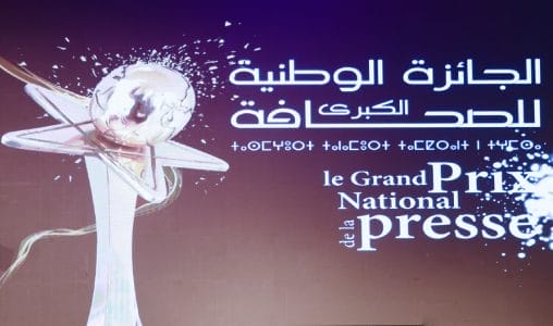 Lancement de la 23ᵉ édition du Grand Prix national de la presse