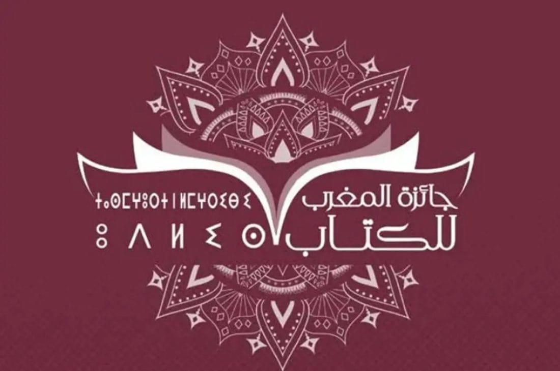 Ouverture des candidatures pour la 56e édition du Prix du Maroc du Livre